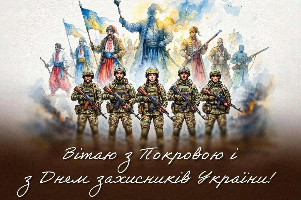 День захисників і захисниць України